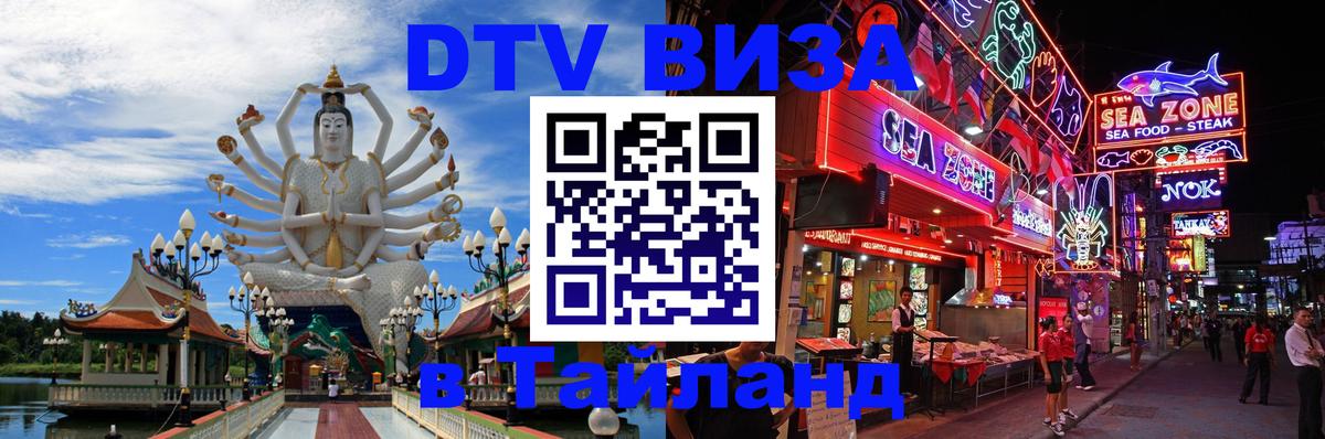 DTV Visa Thailand — прайс и условия, виза без дополнительных документов - Бишкек  19.11.2025 